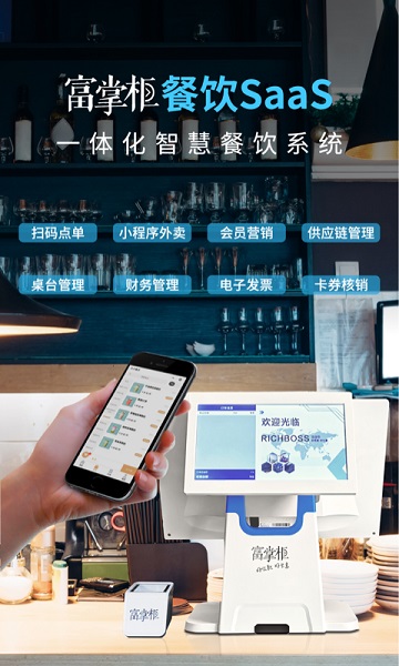 富友富掌柜商户版截图2