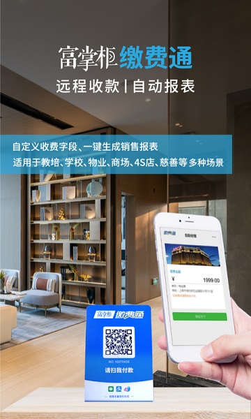 富友富掌柜商户版截图3
