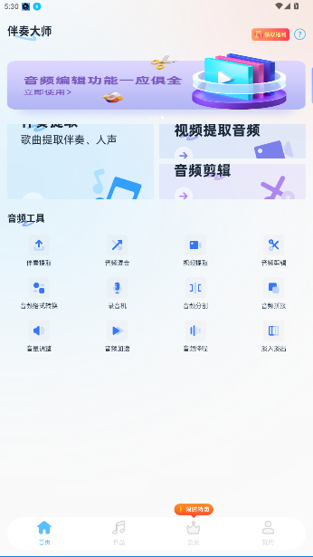 伴奏大师app官方版截图4