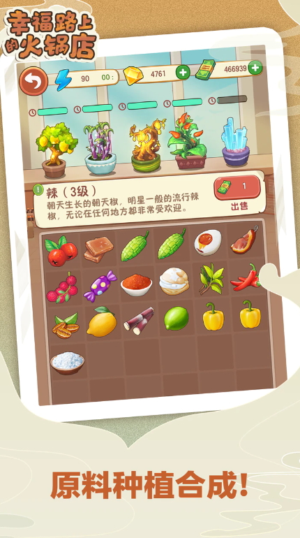 幸福路上的火锅店免费版截图3