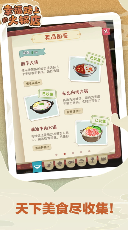 幸福路上的火锅店免费版截图5