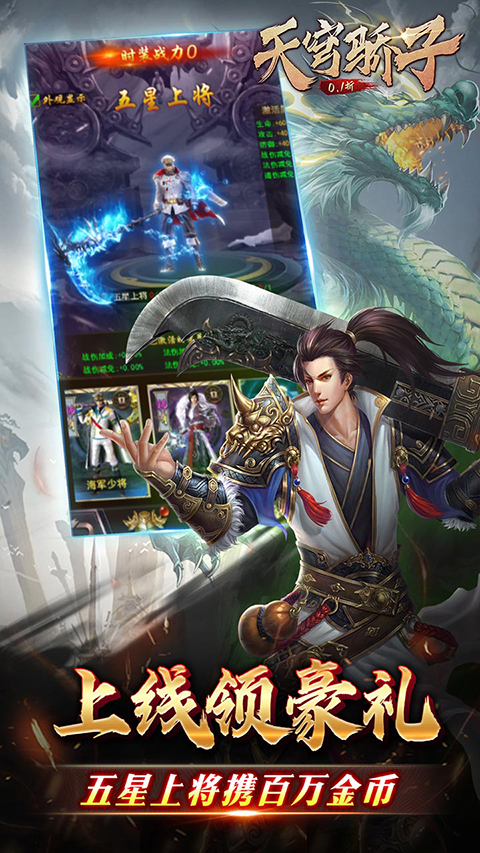 天穹骄子0.1折截图2