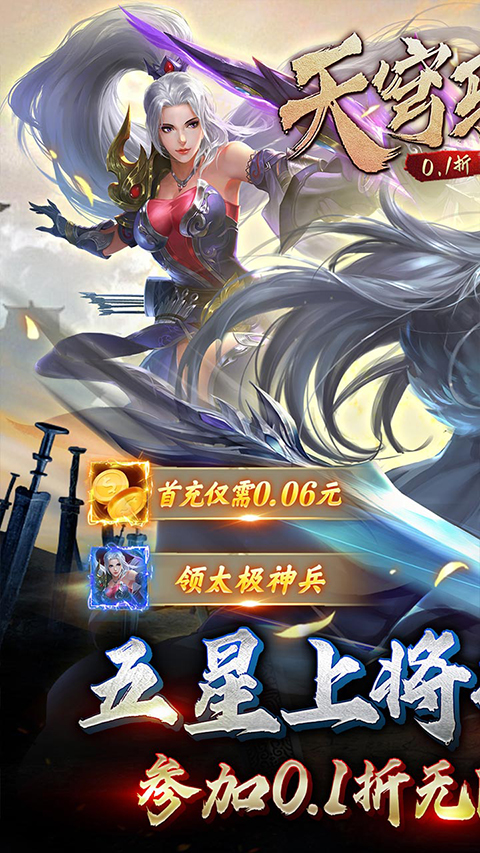 天穹骄子0.1折截图4