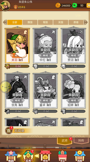 q卡三国免广告截图4
