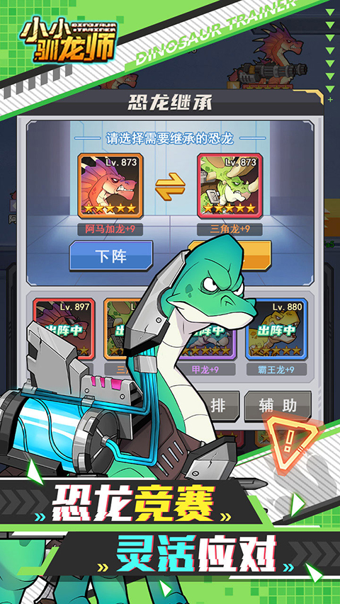 小小驯龙师官方正版截图2