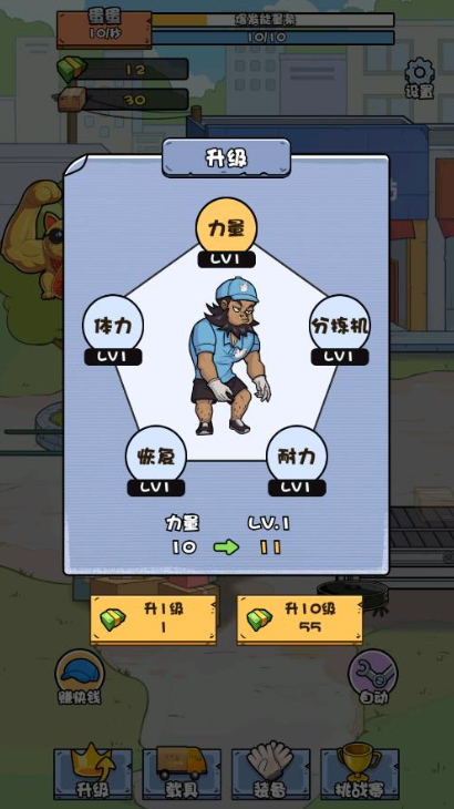 菜鸟打工记游戏安卓版截图1