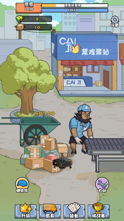 菜鸟打工记游戏安卓版截图2