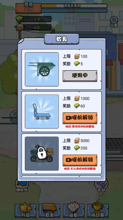 菜鸟打工记游戏安卓版截图3