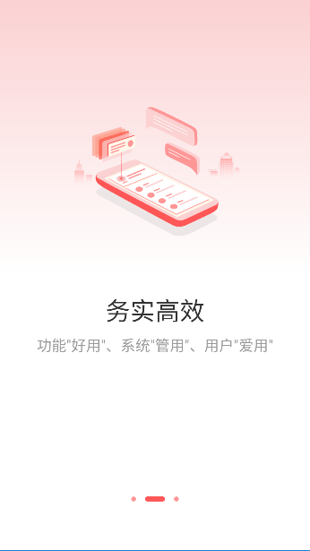甘棠政务官方版截图3