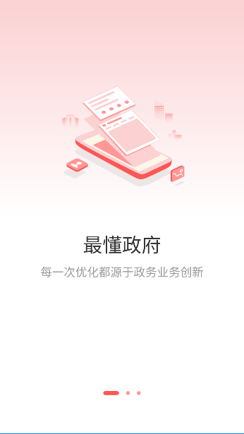 甘棠政务官方版截图4