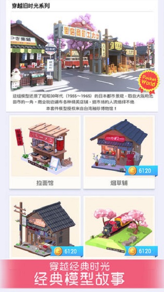 我爱拼模型国际服内购版截图3