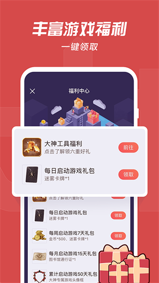 网易大神游戏app截图2