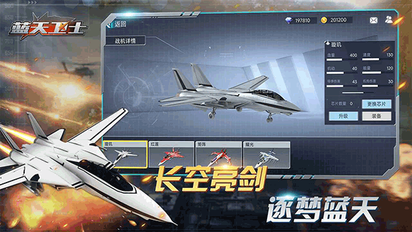 蓝天卫士百度版截图4