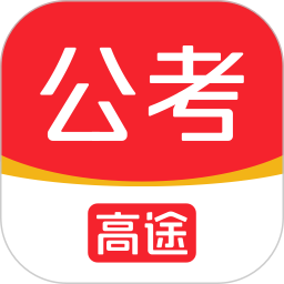 高途公考手机版v5.7.1