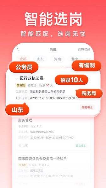 高途公考手机版截图2