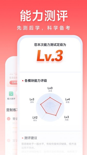 高途公考手机版截图3