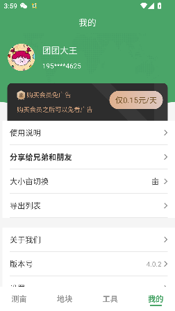 测亩王app最新版截图2