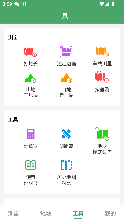 测亩王app最新版截图3