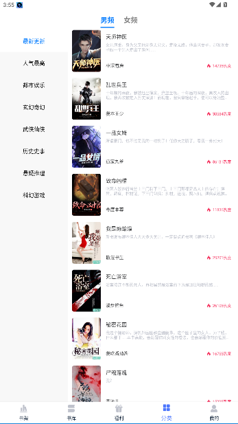 小说家app官方版截图2