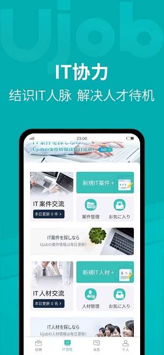 Ujob app截图1