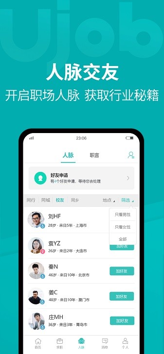 Ujob app截图2