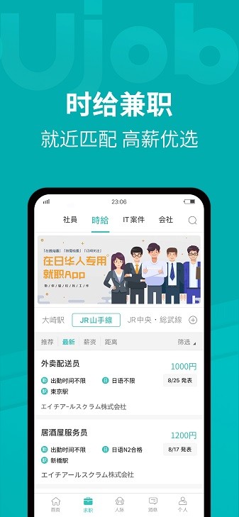 Ujob app截图3