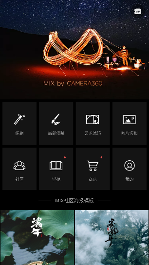 mix滤镜大师高级版截图3
