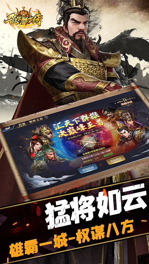 乱世群英传单机版截图5