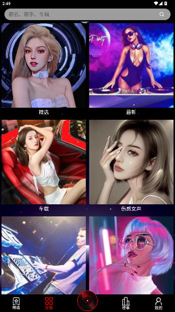 DJ99音乐官方版截图3
