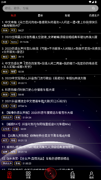DJ99音乐官方版截图4
