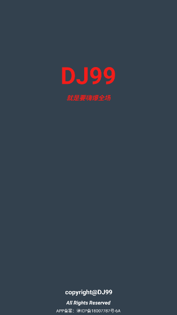 DJ99音乐官方版截图5