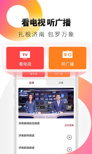 天下泉城新闻客户端手机版截图1