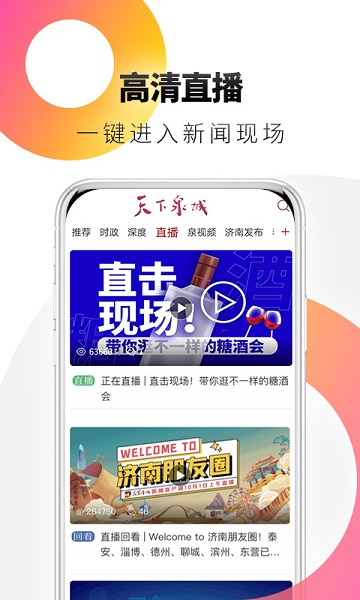 天下泉城新闻客户端手机版截图2
