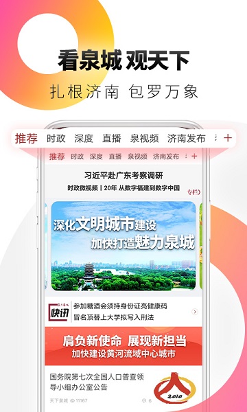 天下泉城新闻客户端手机版截图3