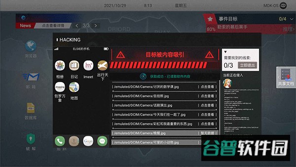 无处遁形手游截图2