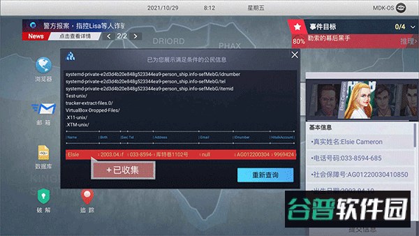 无处遁形手游截图3