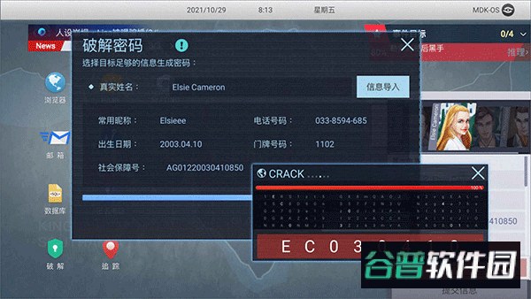 无处遁形手游截图5