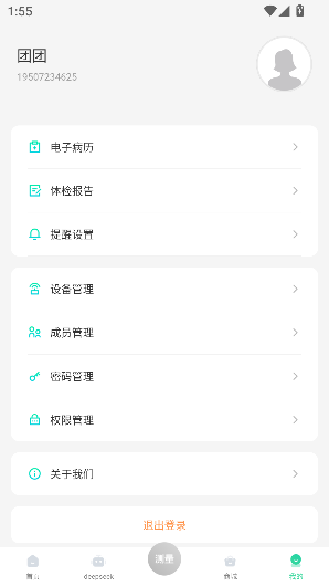 马德保康app免费版截图4