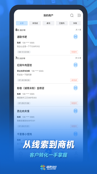 通联小伙伴软件截图1
