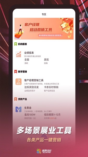通联小伙伴软件截图2