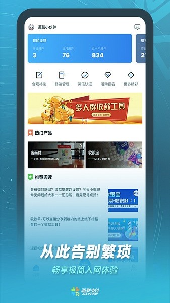 通联小伙伴软件截图3