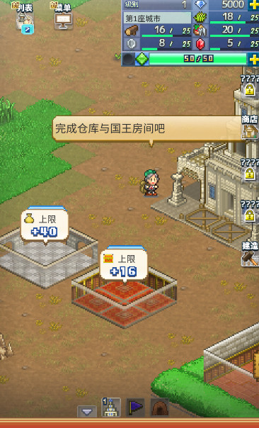 王都创世物语无限钻石版截图4