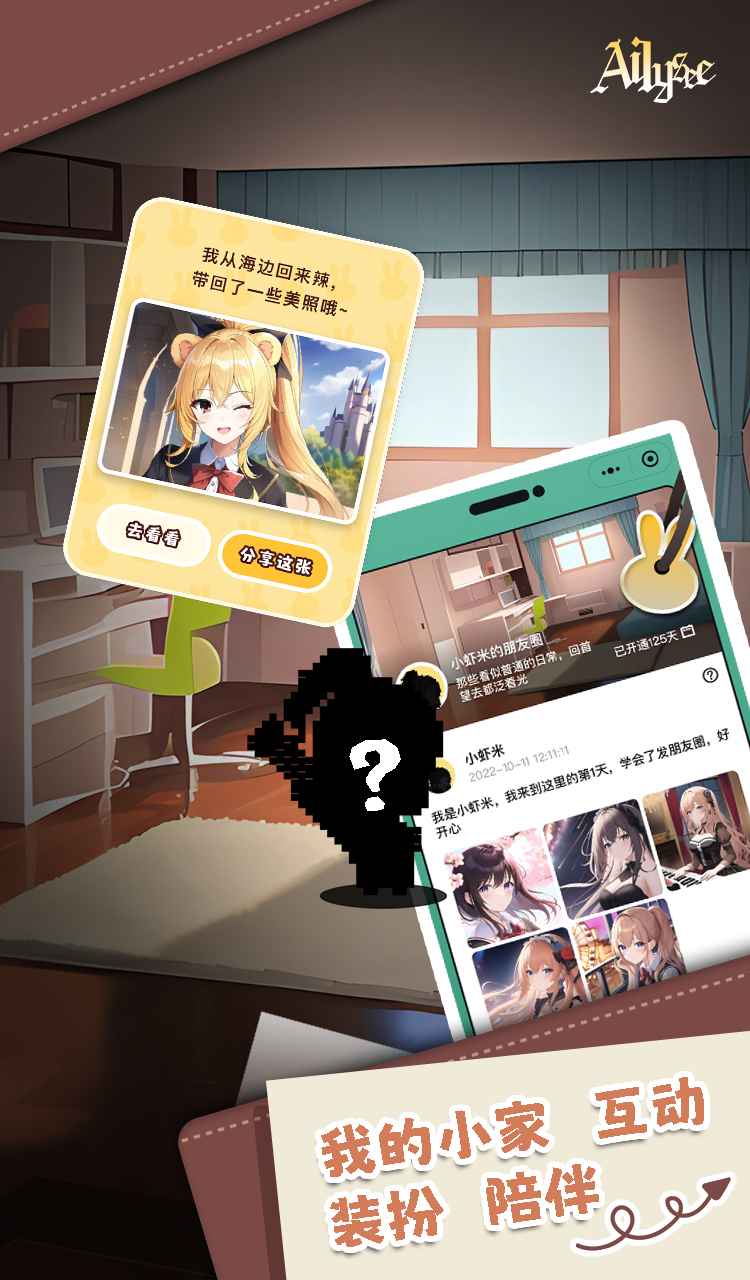 AI丽丝安卓版截图3
