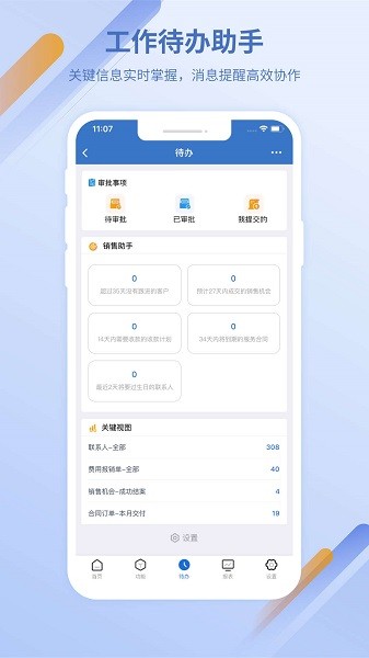 灵当crm客户管理系统截图1