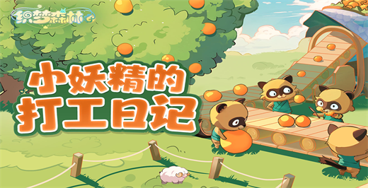 织梦森林2024最新版截图4