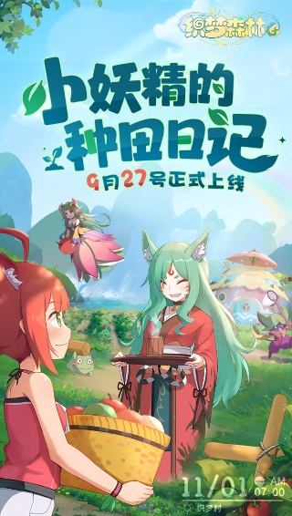 织梦森林手游官方版截图5