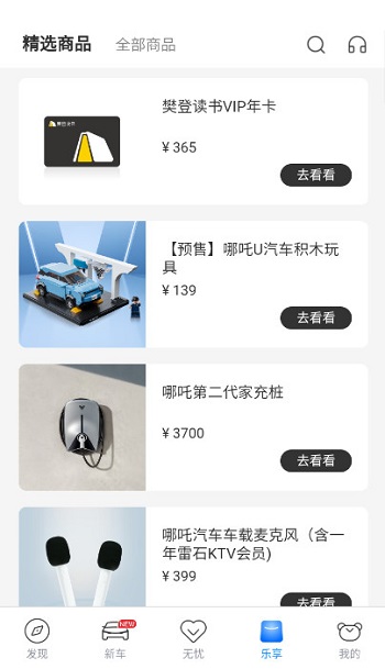 哪吒汽车app最新版截图1