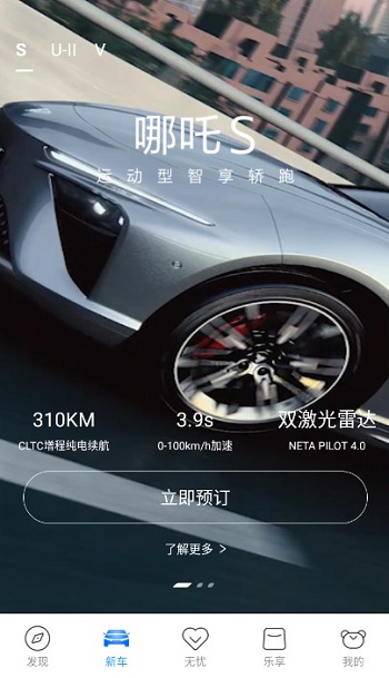 哪吒汽车app最新版截图3