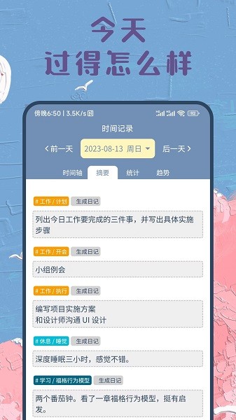 时间书软件截图1
