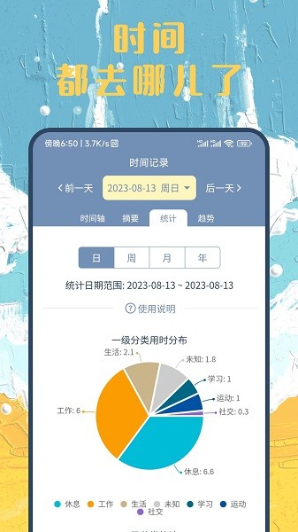 时间书软件截图2